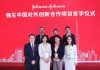 China: Johnson & Johnson collaborates in China